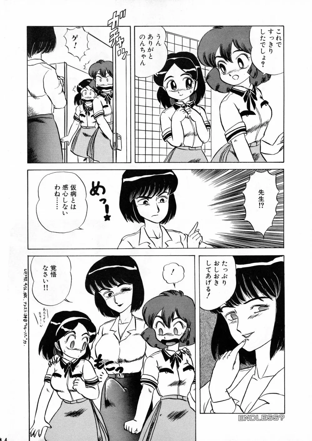 葵つくしEmergency 92 BIZARRE TIME - page64