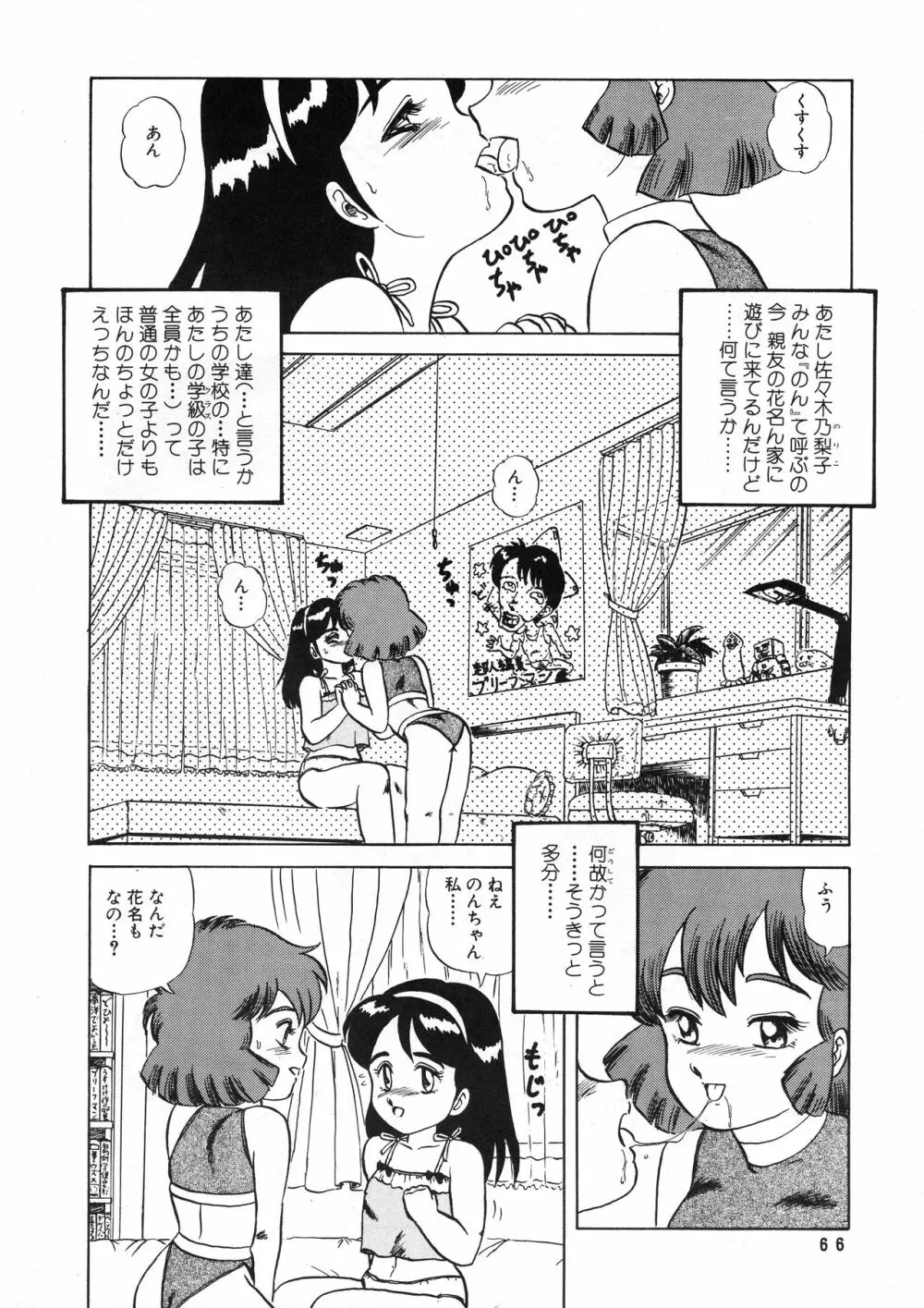 葵つくしEmergency 92 BIZARRE TIME - page66