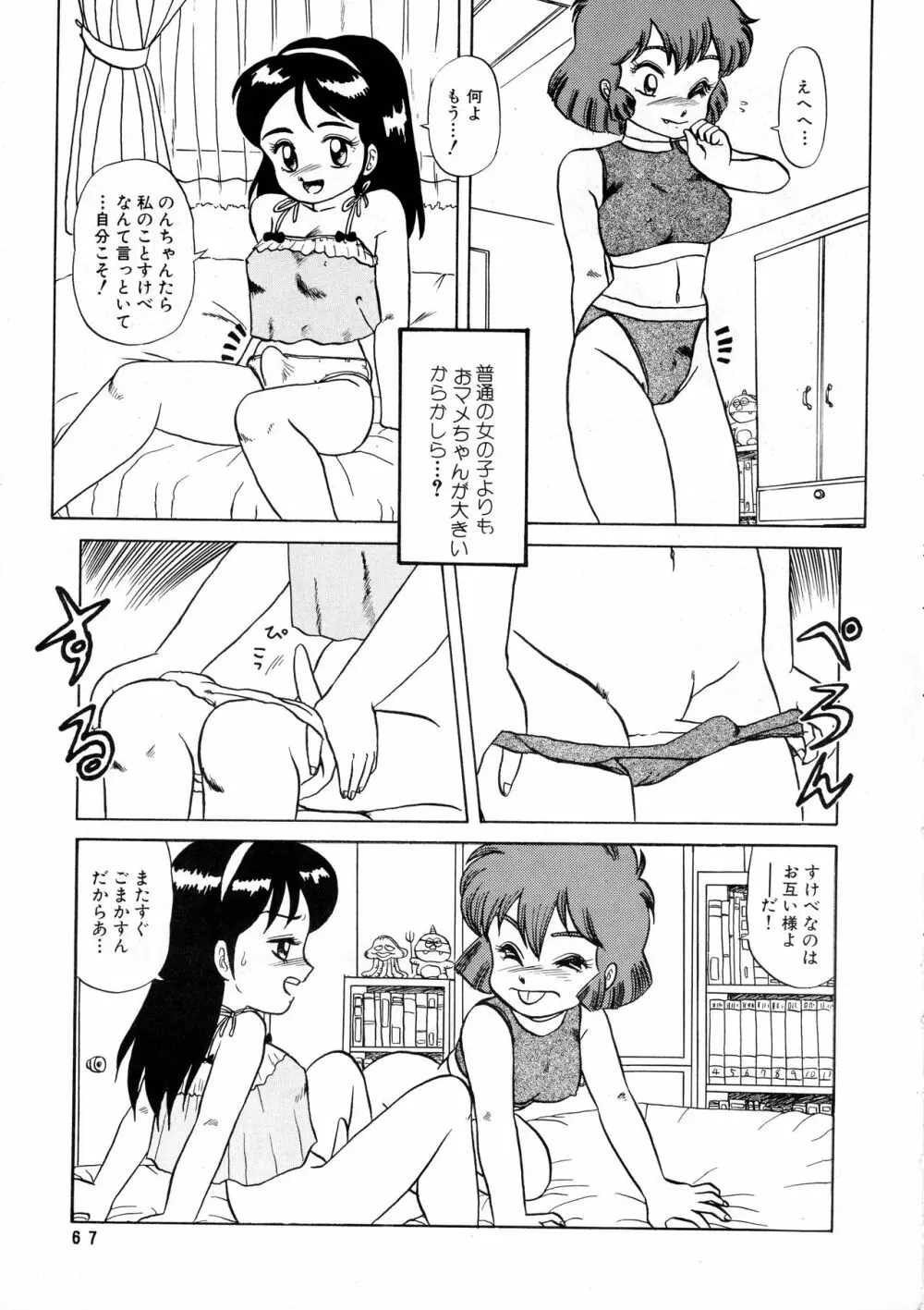 葵つくしEmergency 92 BIZARRE TIME - page67