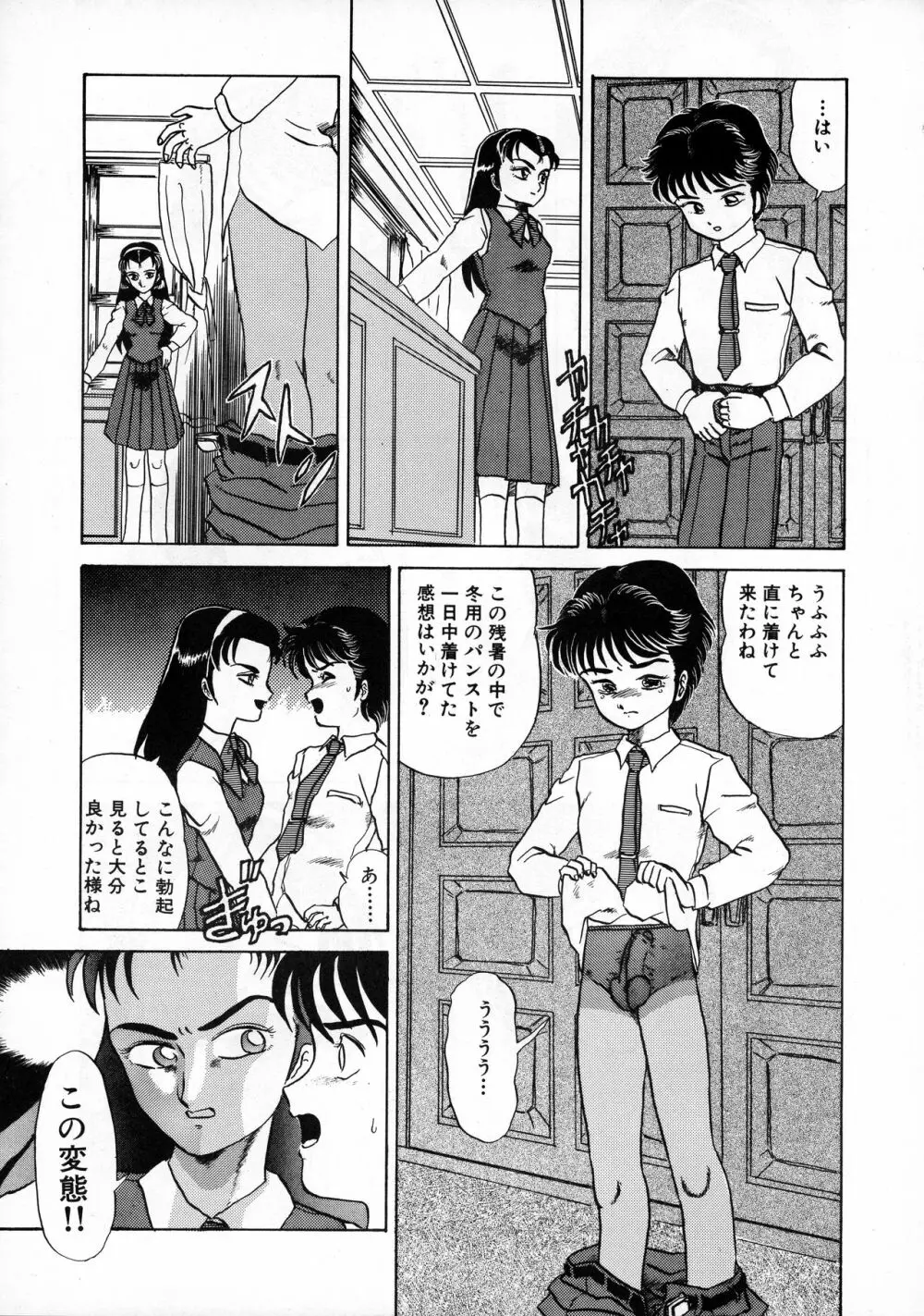 葵つくしEmergency 92 BIZARRE TIME - page7