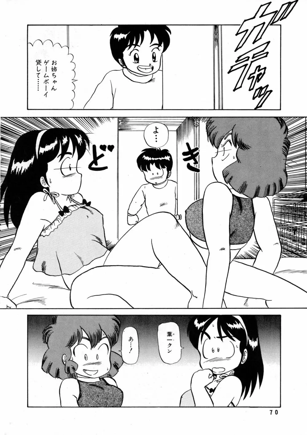 葵つくしEmergency 92 BIZARRE TIME - page70