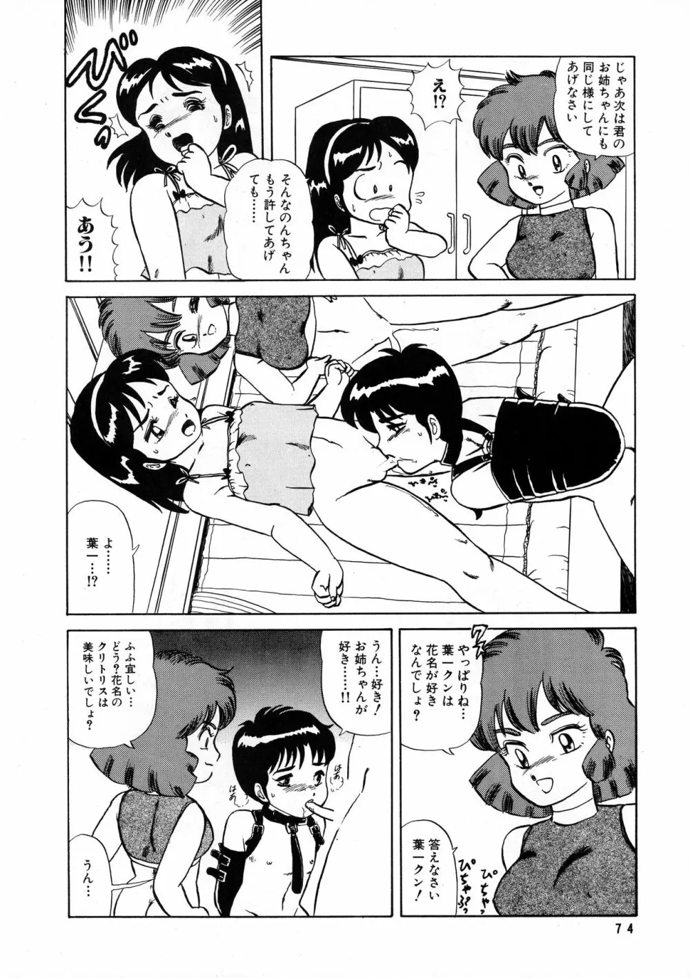 葵つくしEmergency 92 BIZARRE TIME - page74