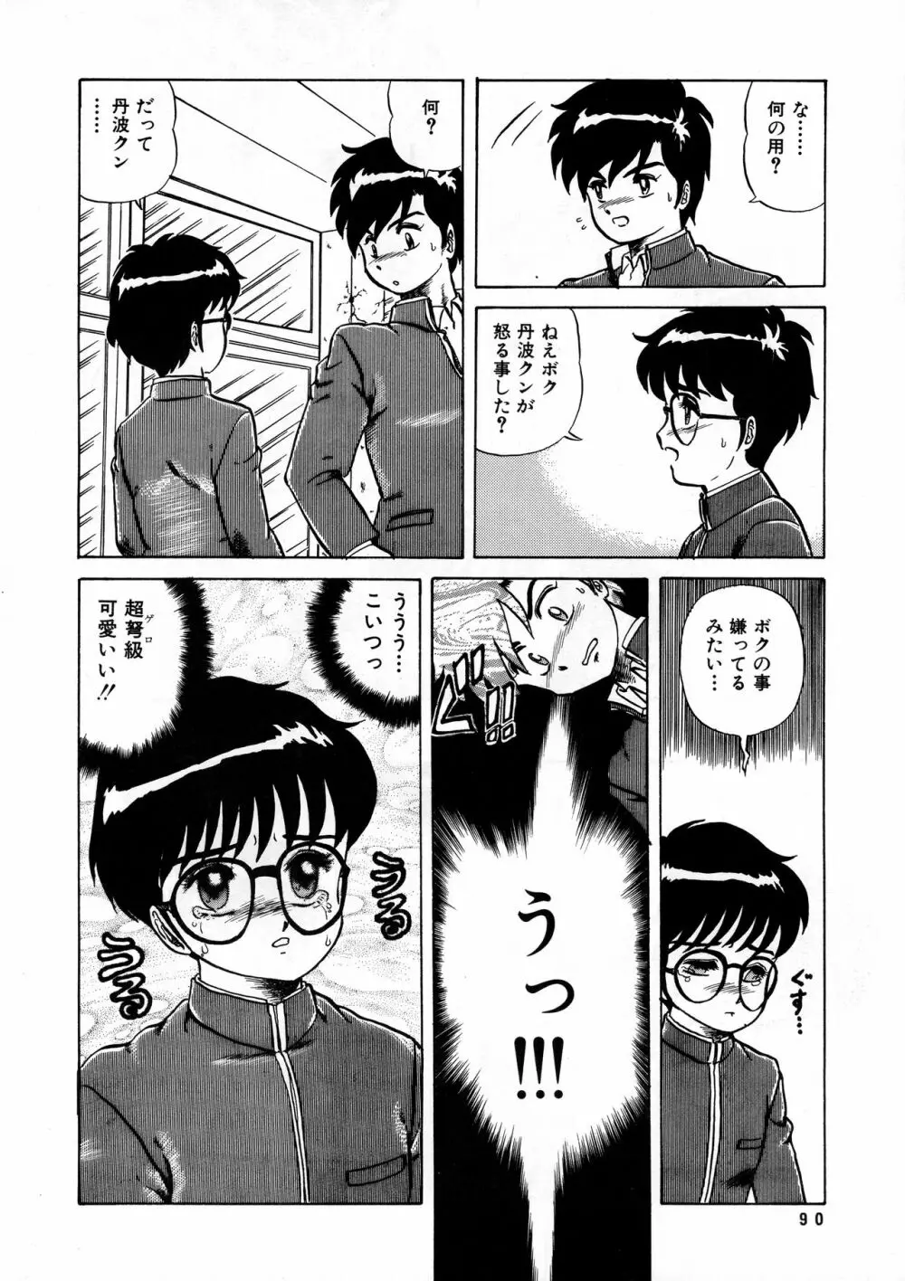 葵つくしEmergency 92 BIZARRE TIME - page90