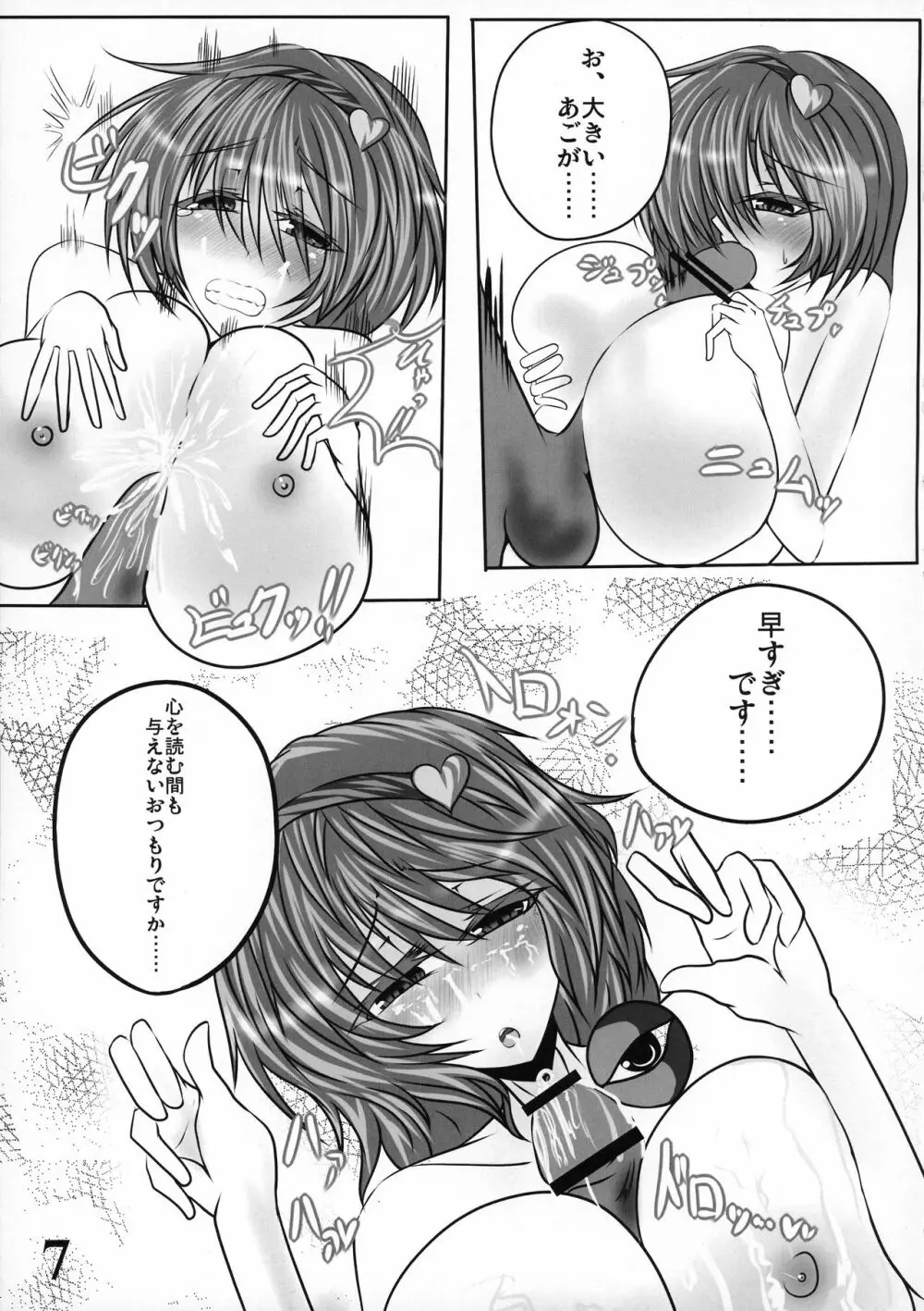 強くて乳ゲーム! - page7