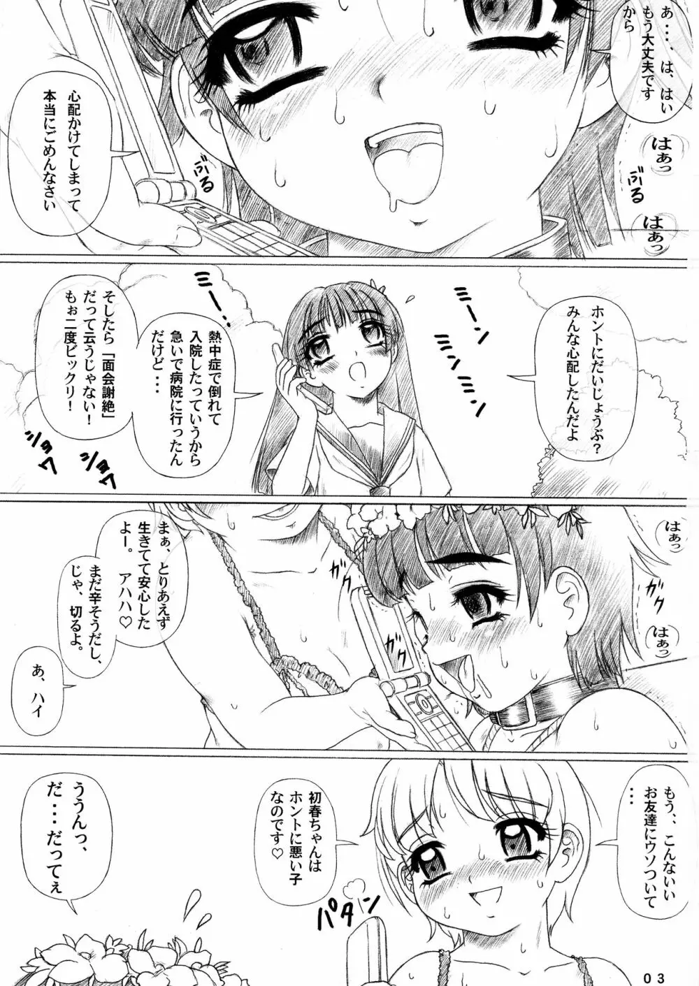 初春すうぃっち - page3