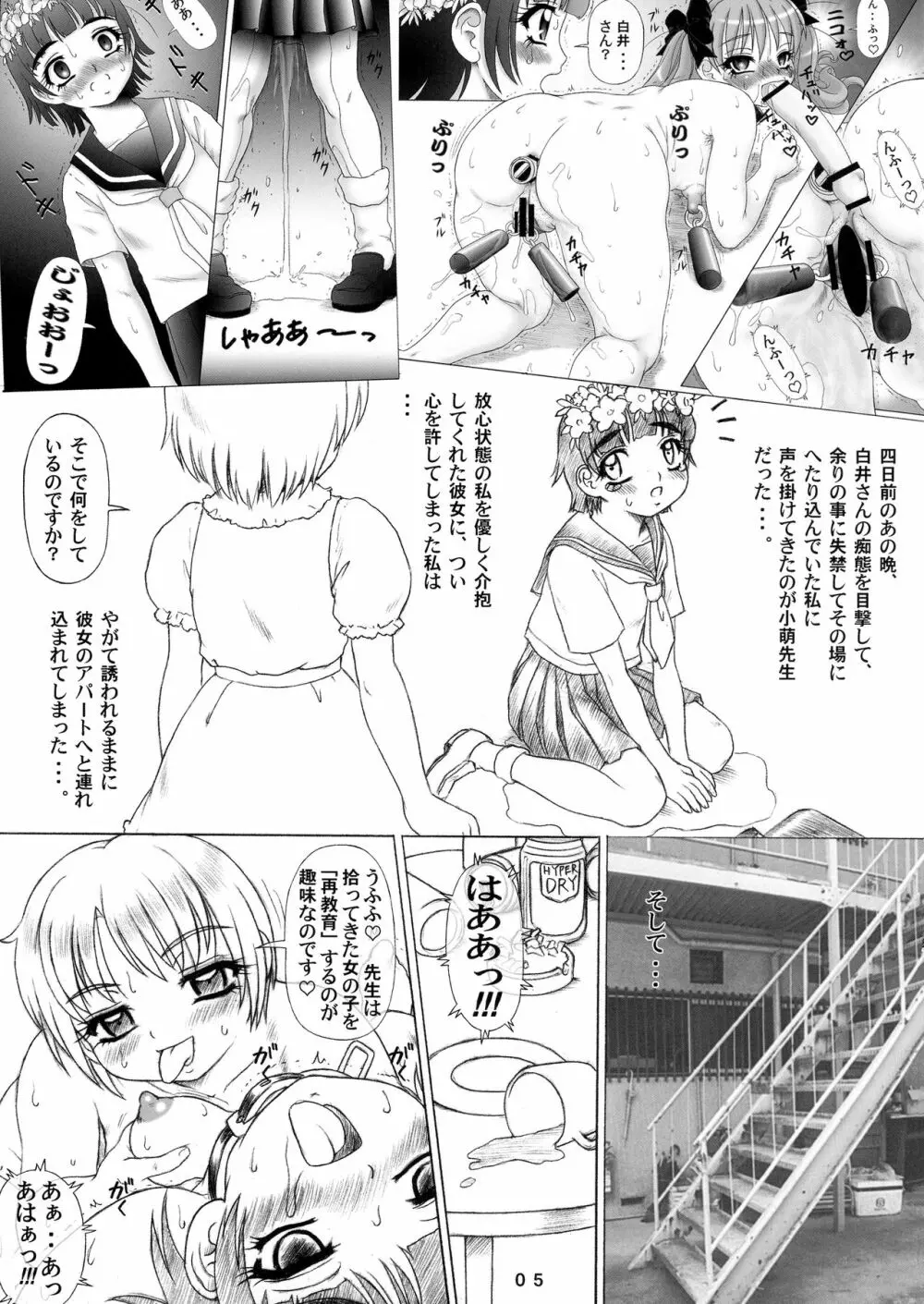 初春すうぃっち - page5