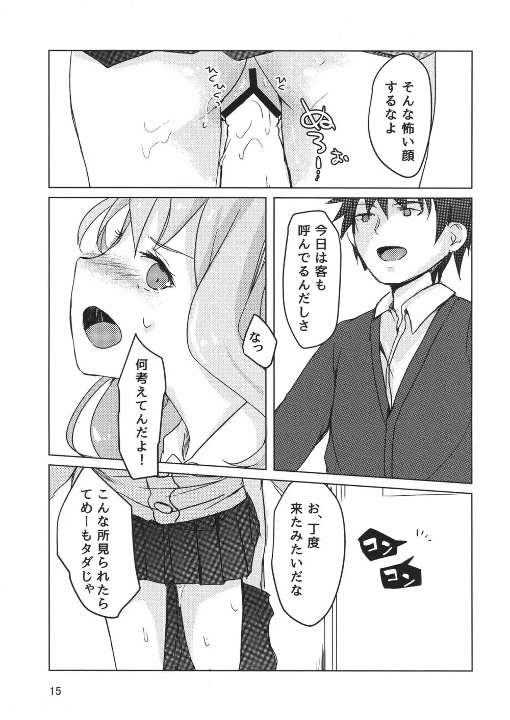 その罰は堕落 - page14