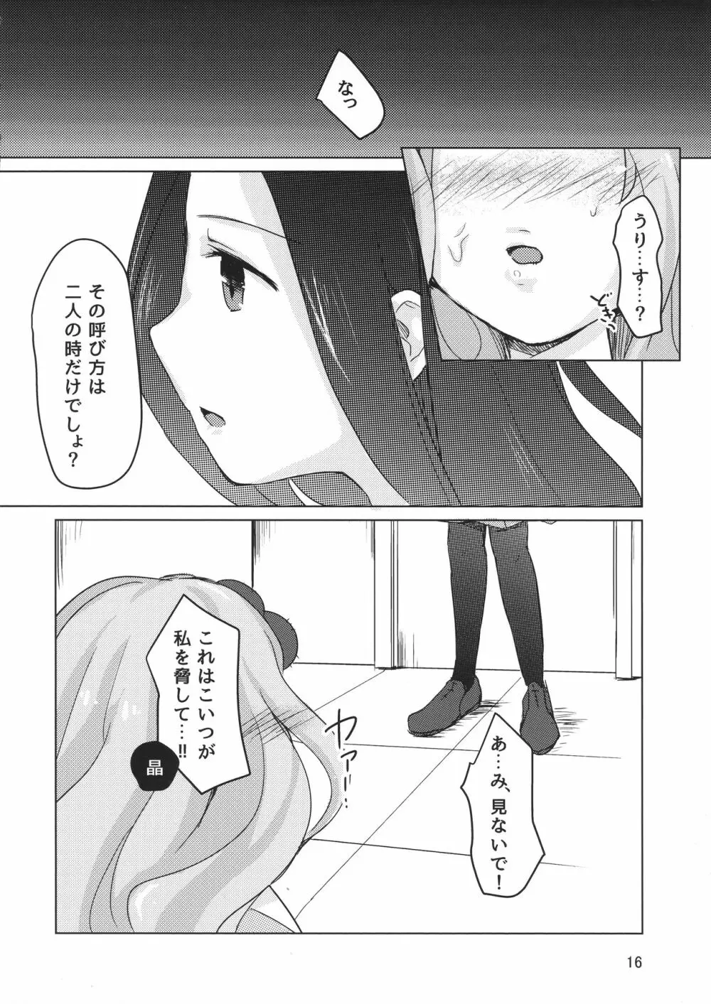 その罰は堕落 - page15