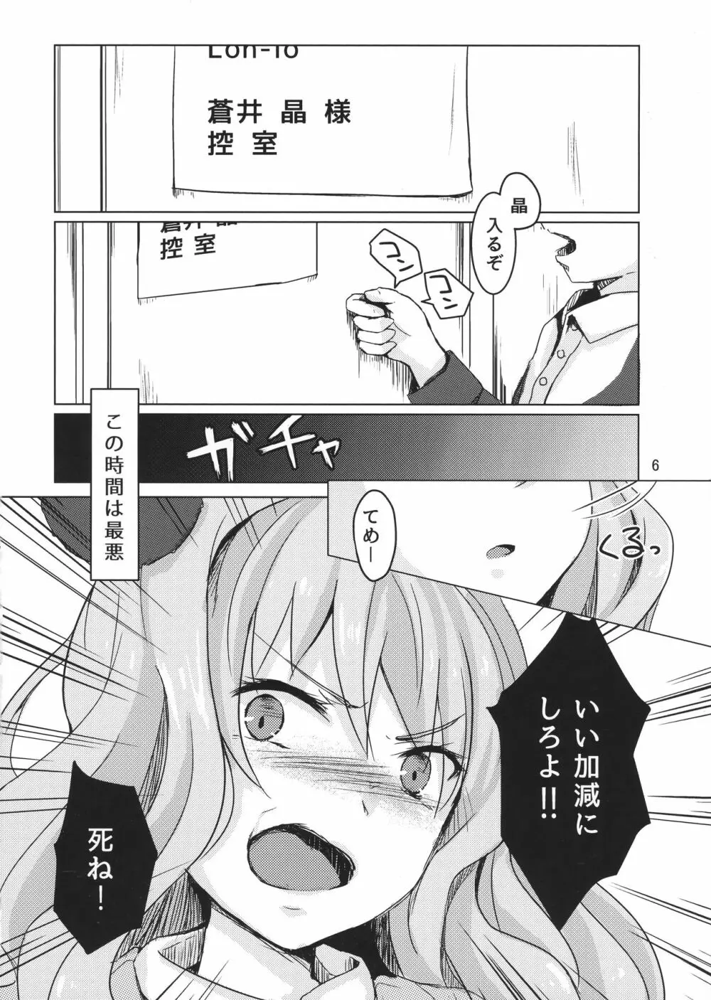 その罰は堕落 - page5