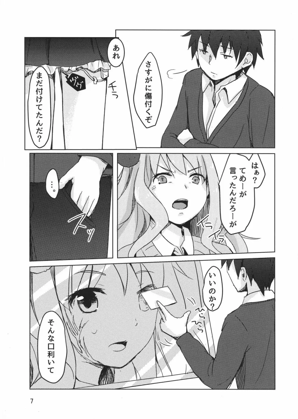 その罰は堕落 - page6