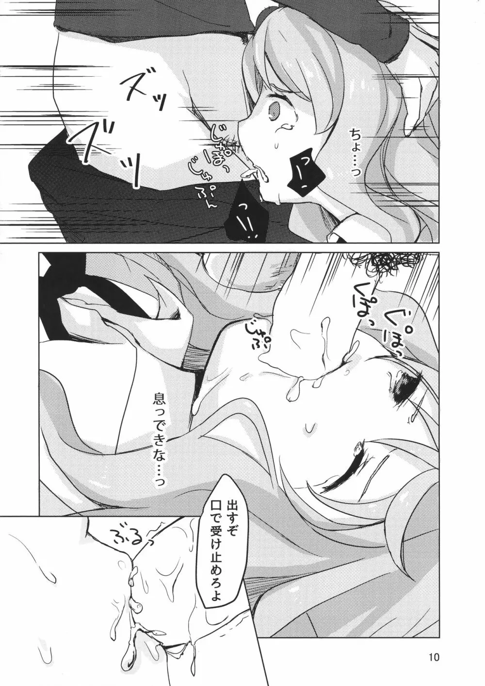 その罰は堕落 - page9