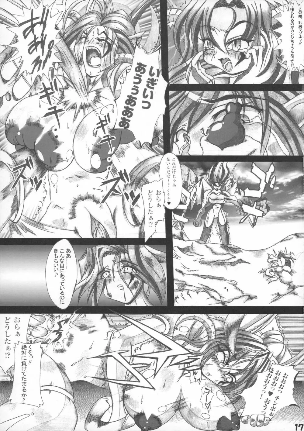 魔界令嬢デビルデーモンルナ - page17