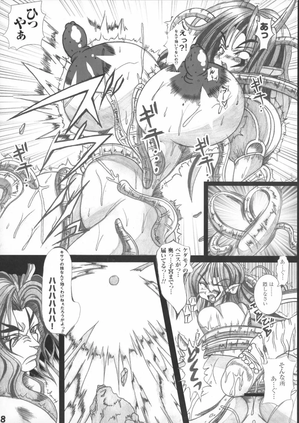 魔界令嬢デビルデーモンルナ - page8