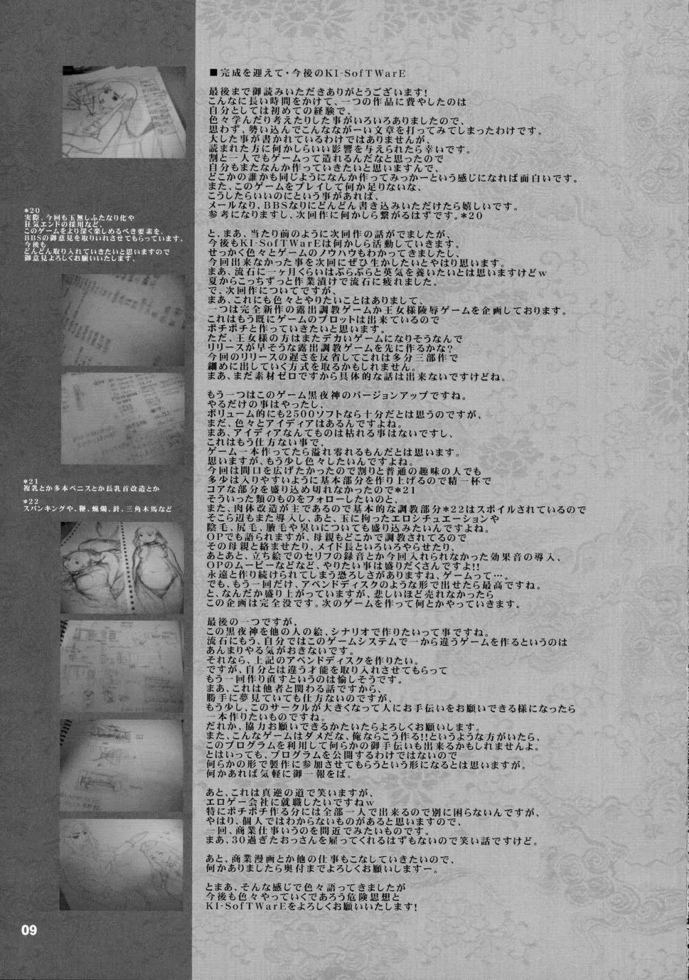 [DANGEROUS THOUGHTS (危険思想)] 黒夜神 ~堕ち逝く肉奴隷達の散華~ 裏設定集 - page9