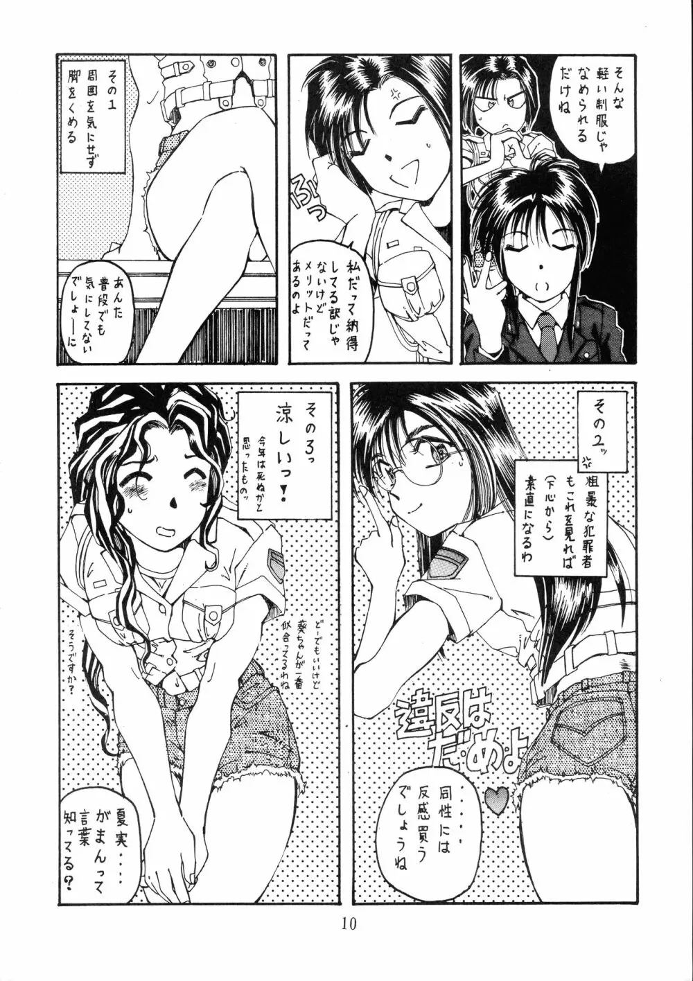 極魂 - page10