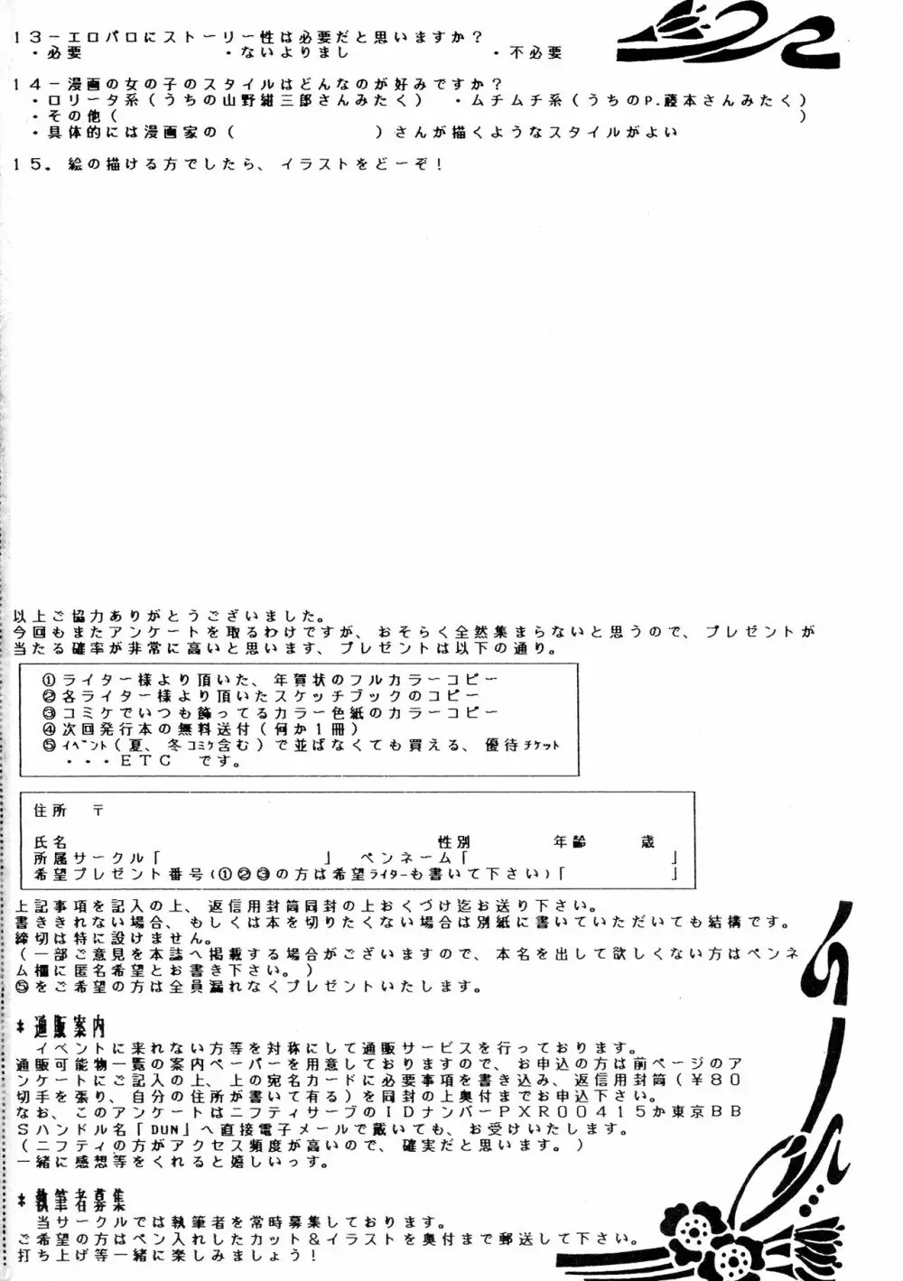 極魂 - page90