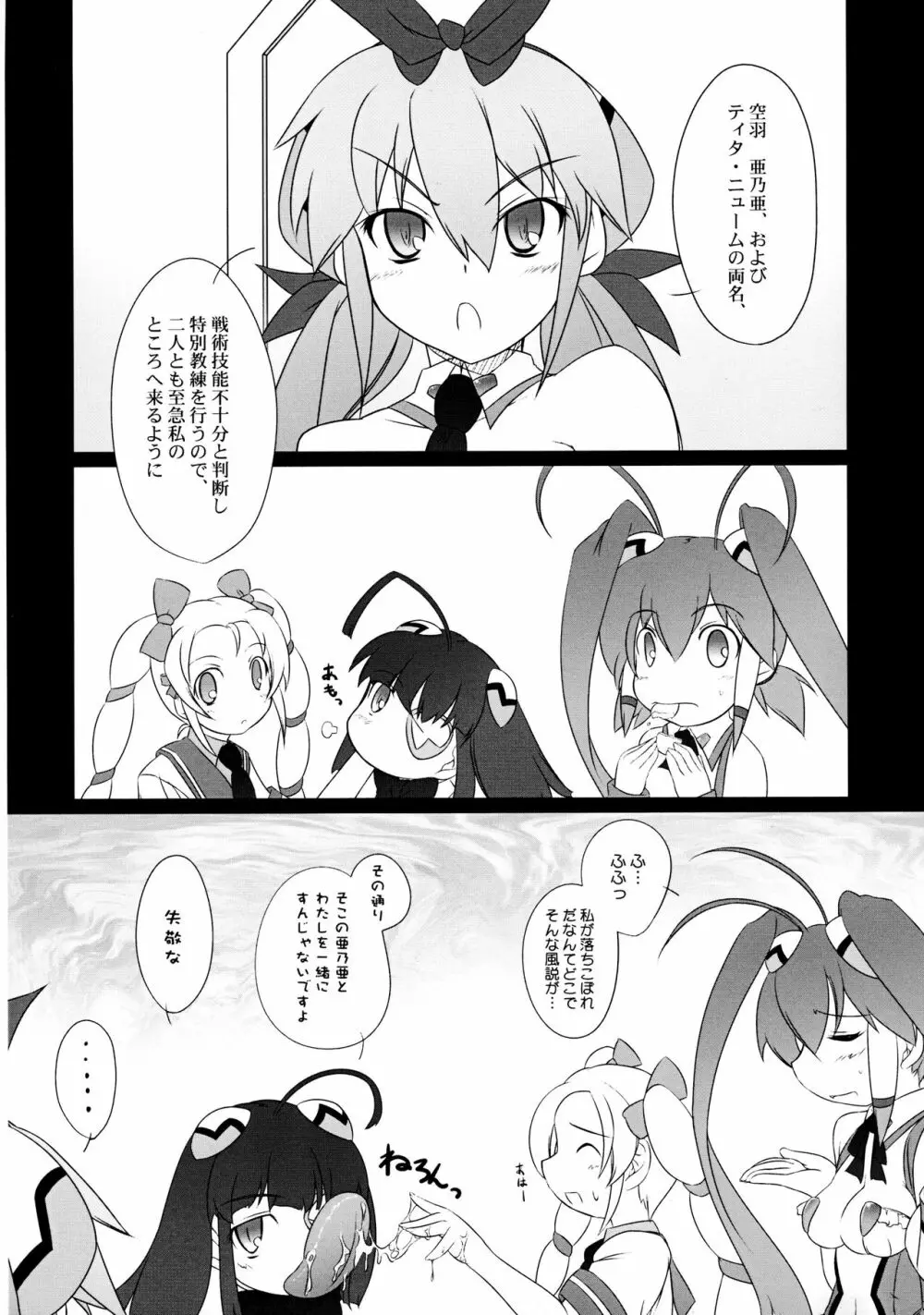 青とミドリで目にやさしく - page5