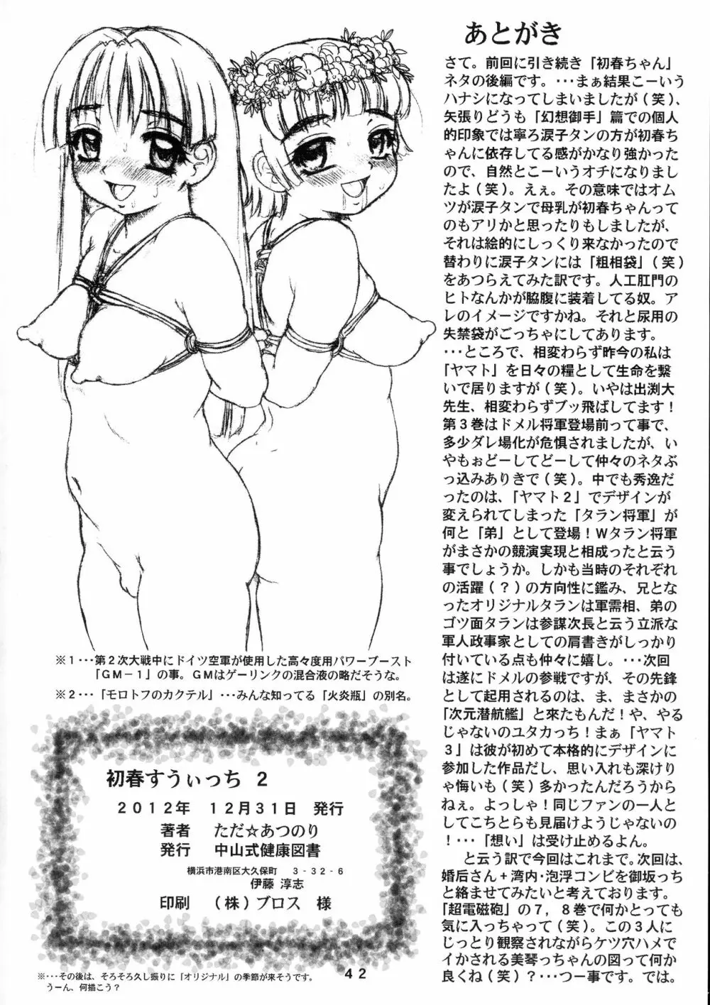 初春すうぃっち2 - page42
