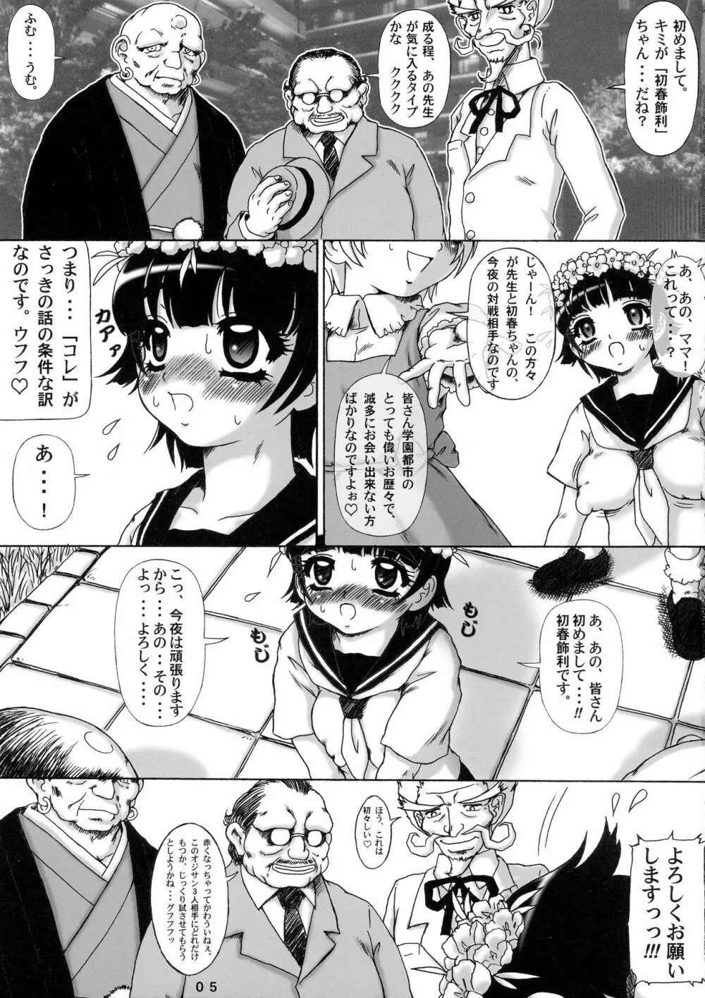 初春すうぃっち2 - page5