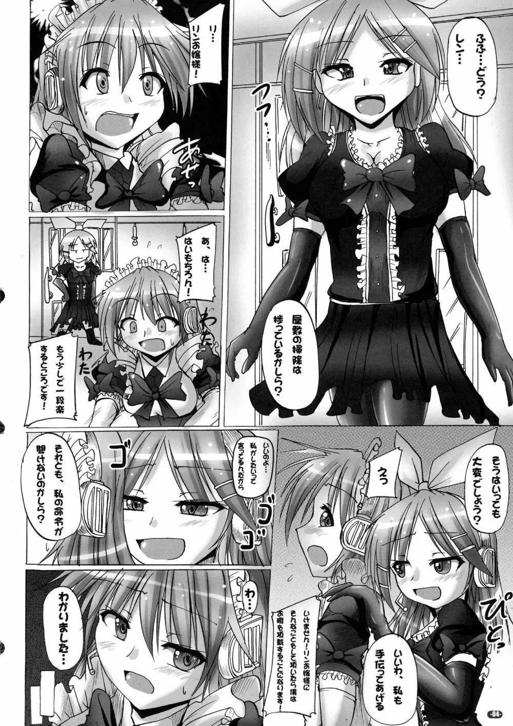 ふたなリンちゃんにお尻掘られたいっ!! - page4