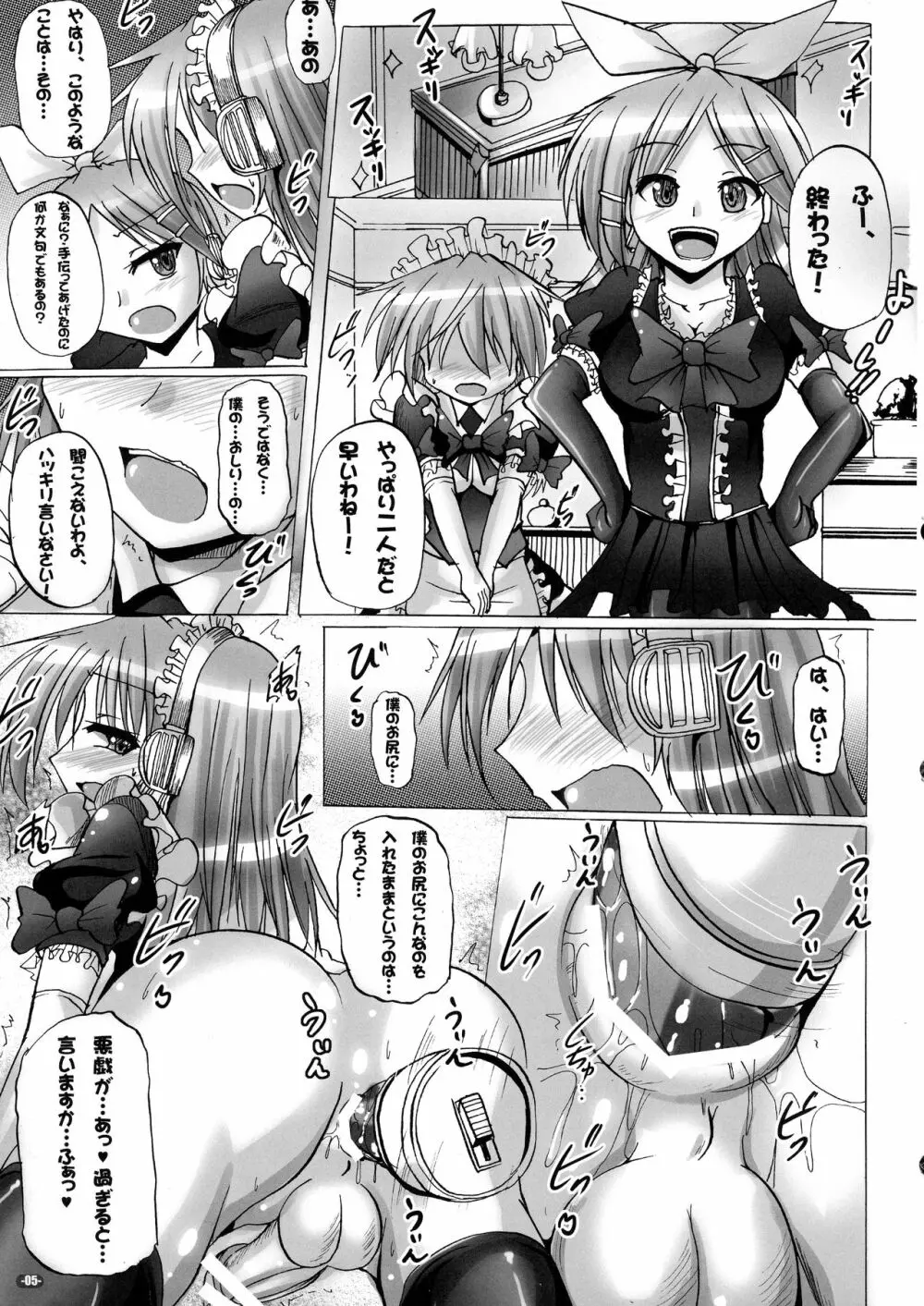 ふたなリンちゃんにお尻掘られたいっ!! - page5