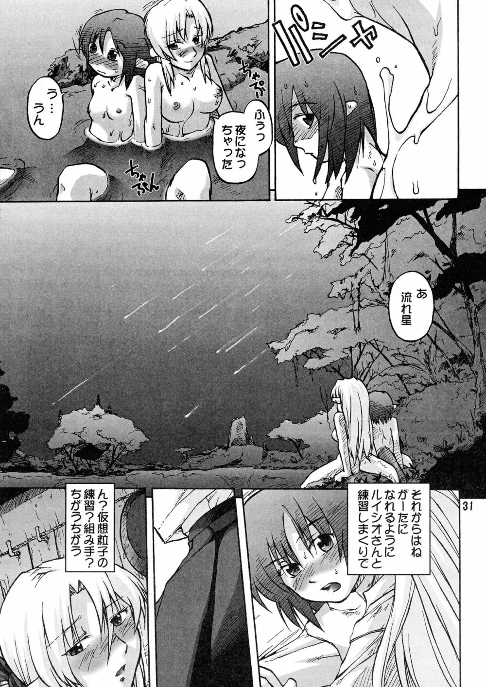 漫画ミントチクワ vol.3 - page31