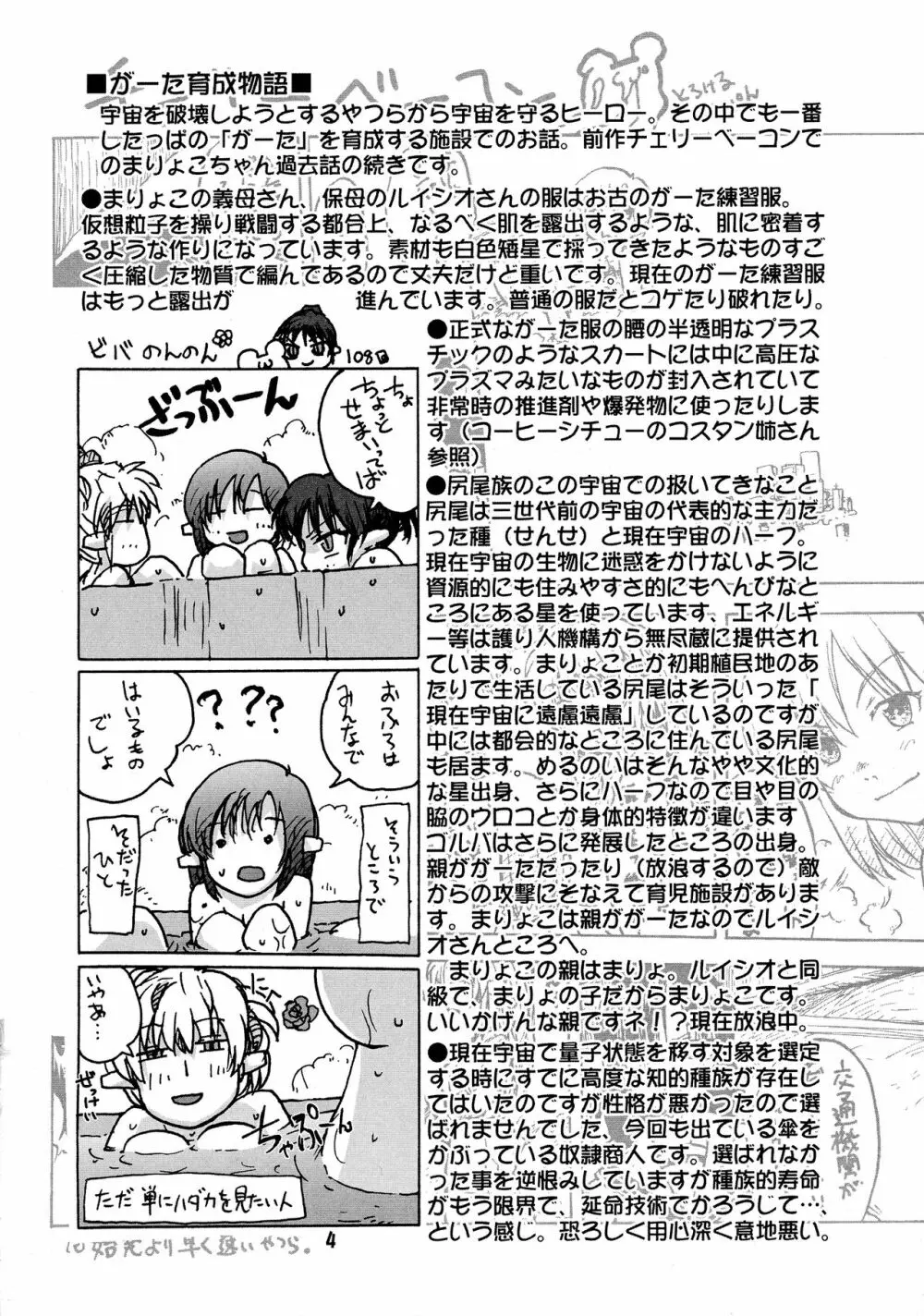 漫画ミントチクワ vol.3 - page4