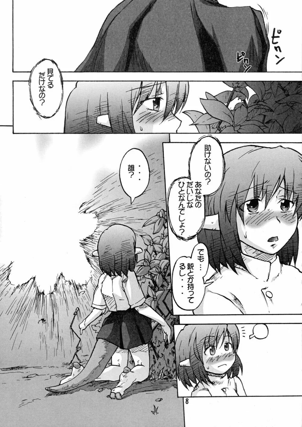 漫画ミントチクワ vol.3 - page8