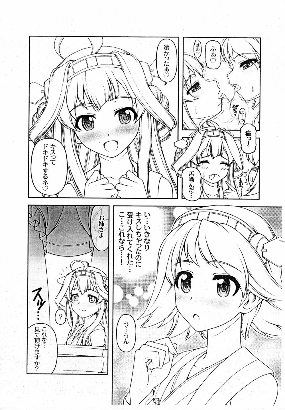 好き好き大好きお姉さま! - page7