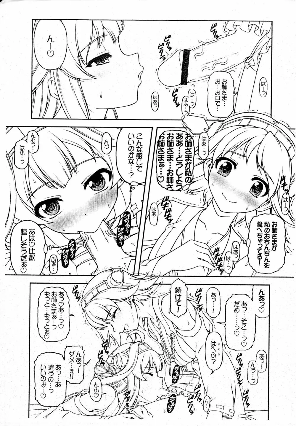 好き好き大好きお姉さま! - page9