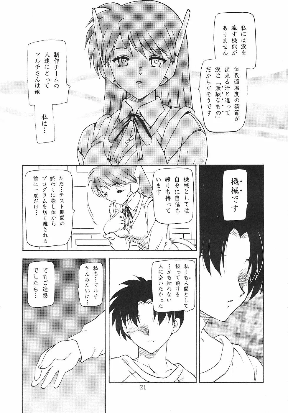 花舞坂道 - page20