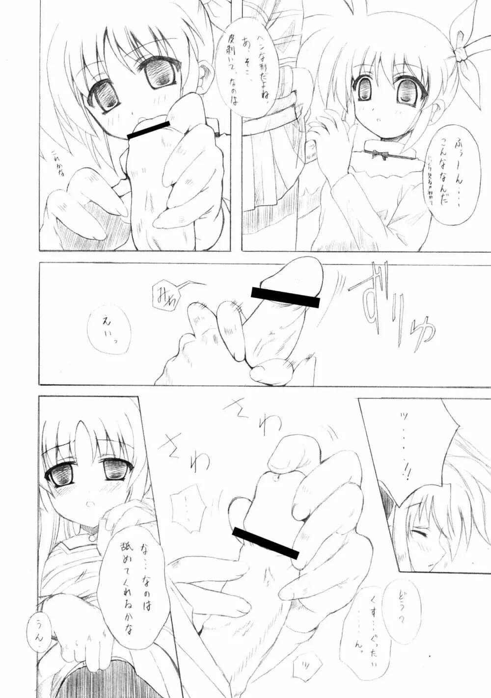 さんだぁぶれいど - page6