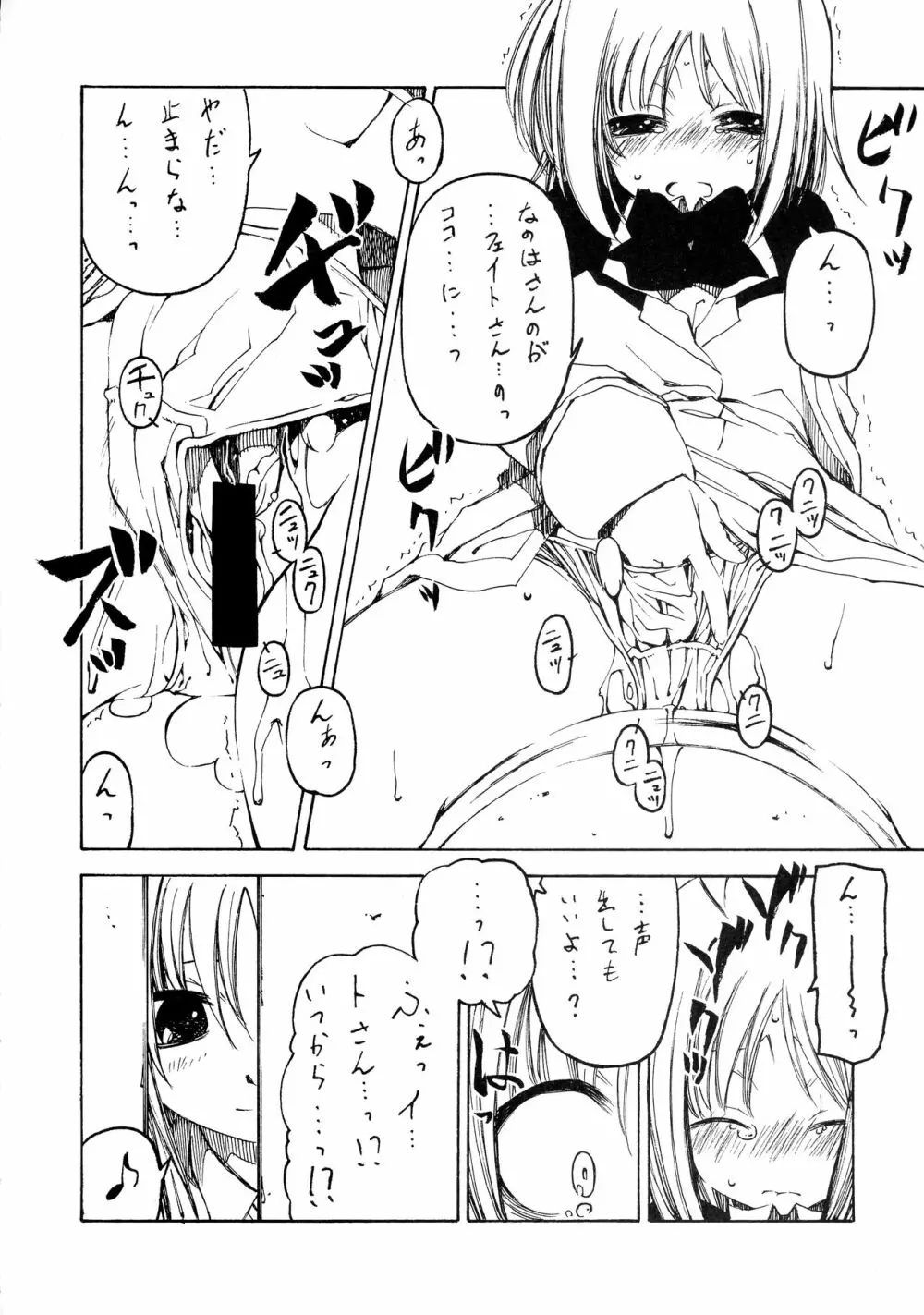 魔法少女リリカルなのはアダルトステージ 03 - page10