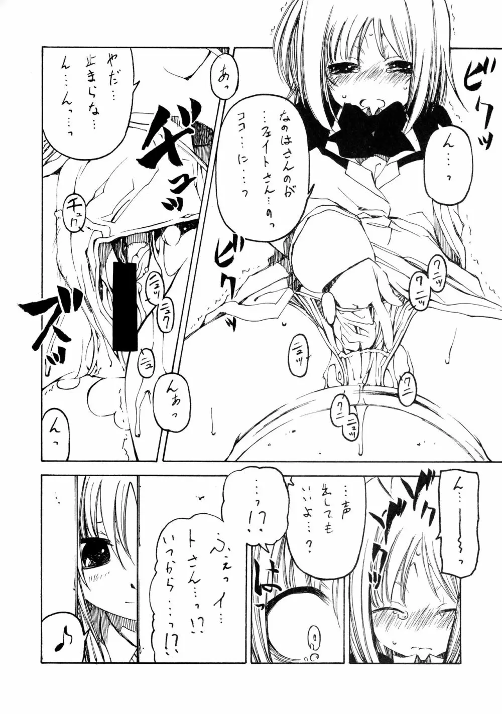 魔法少女リリカルなのはアダルトステージ 03 - page14