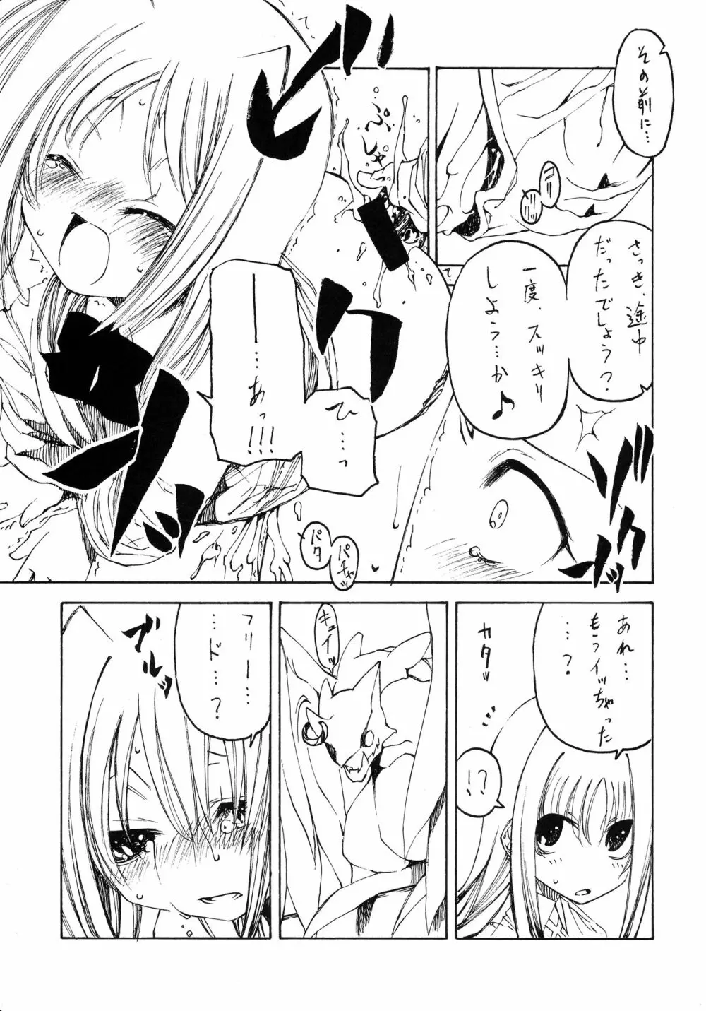 魔法少女リリカルなのはアダルトステージ 03 - page17