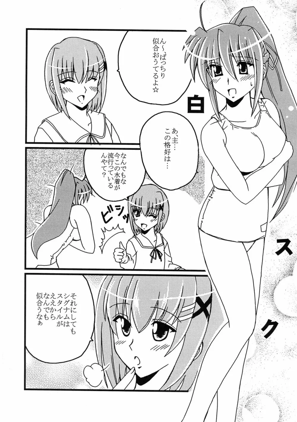 魔法少女リリカルなのはアダルトステージ 02 - page18