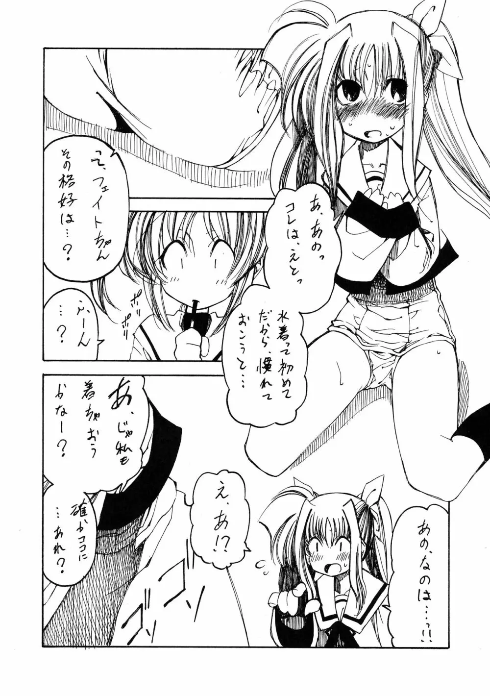 魔法少女リリカルなのはアダルトステージ 02 - page6