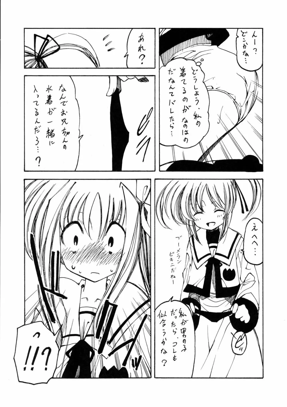 魔法少女リリカルなのはアダルトステージ 02 - page7