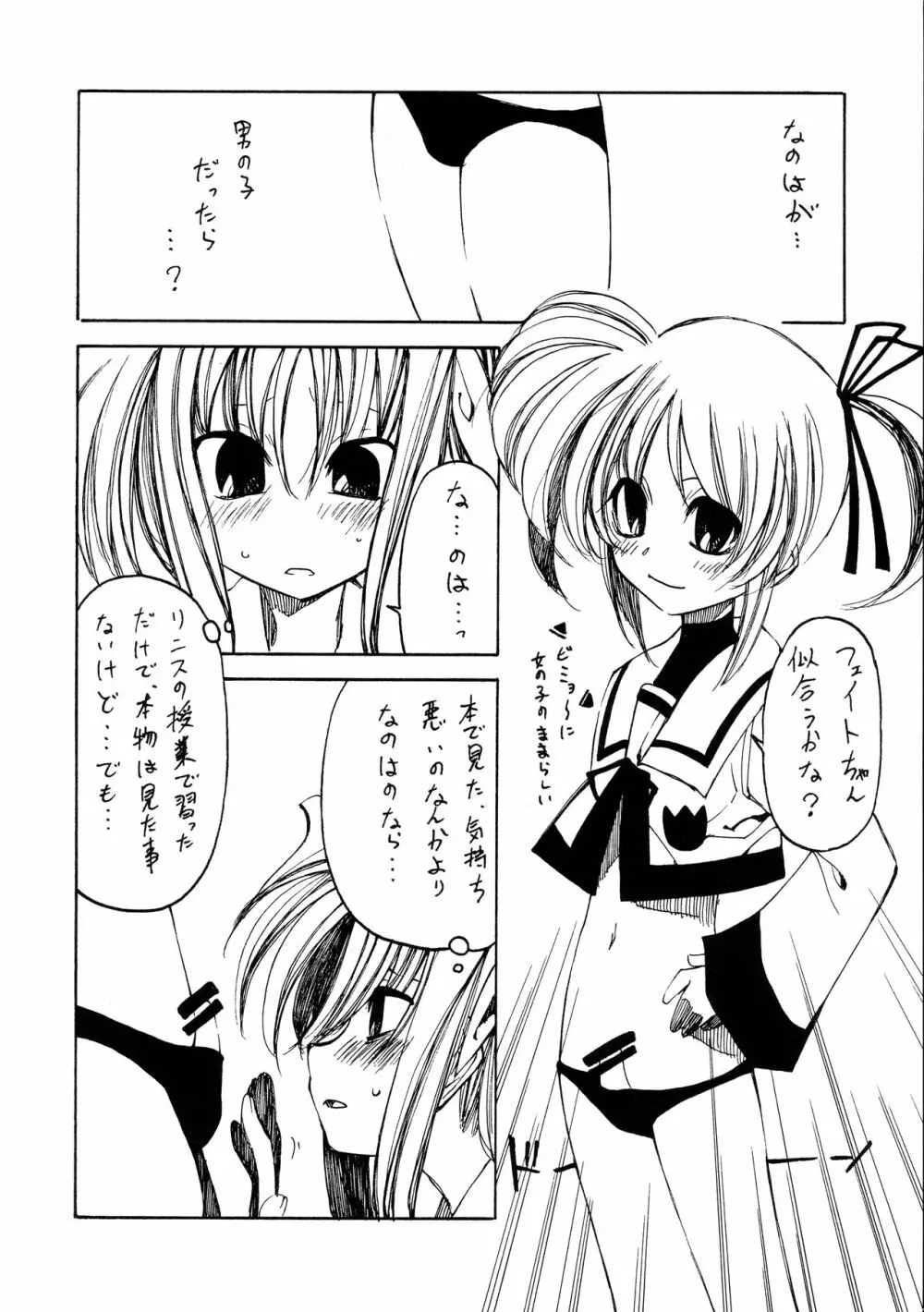 魔法少女リリカルなのはアダルトステージ 02 - page8