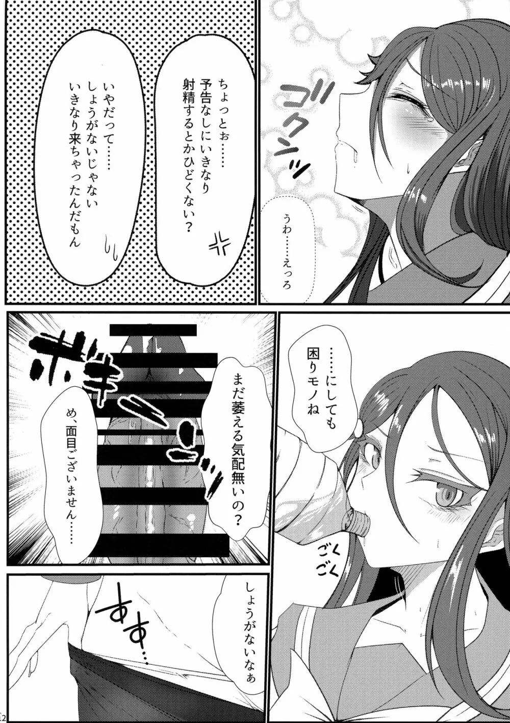 天界騒然!?堕天使の股間にそびえ立つ立派なオベリスク - page12