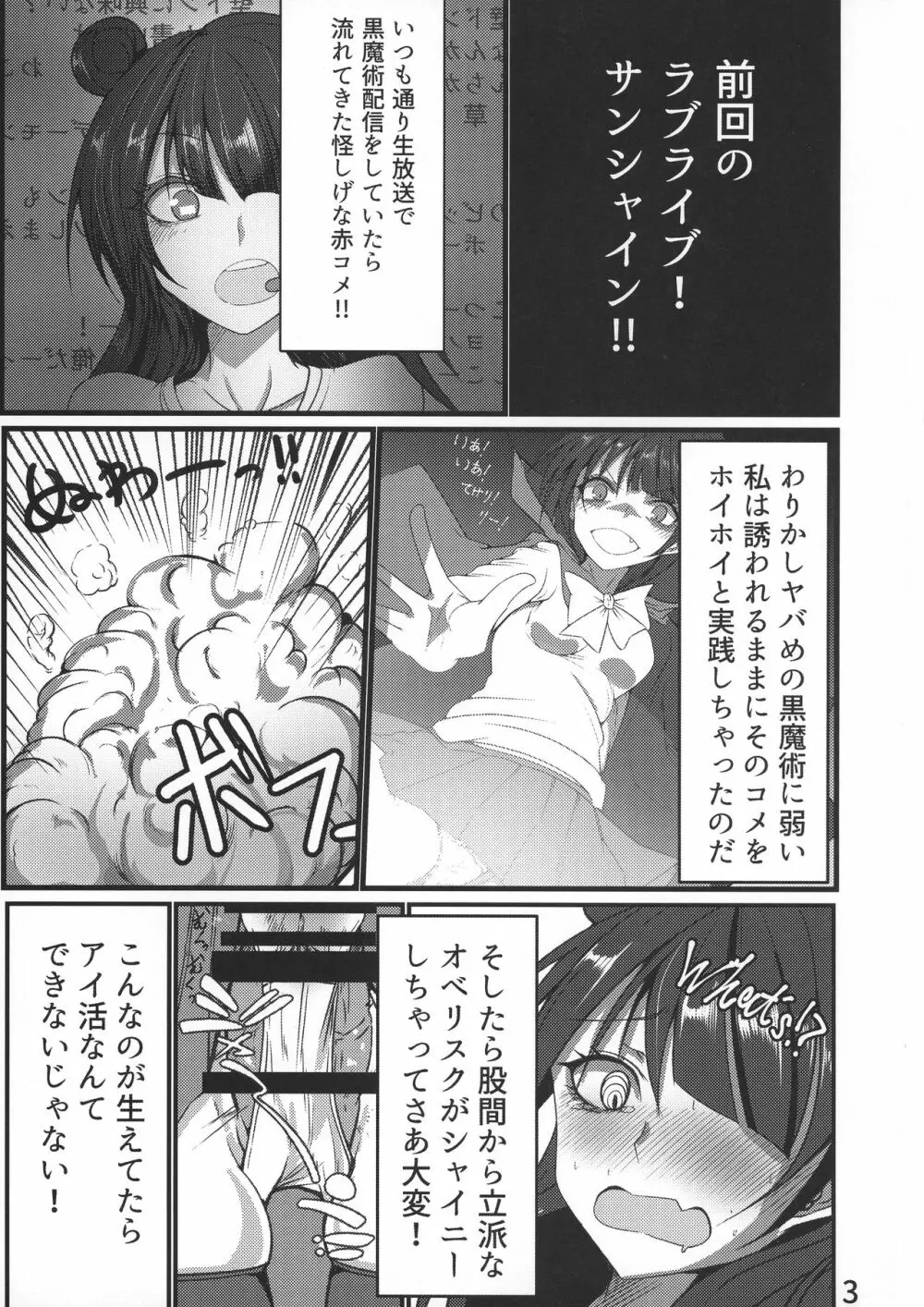 天界騒然!?堕天使の股間にそびえ立つ立派なオベリスク - page3