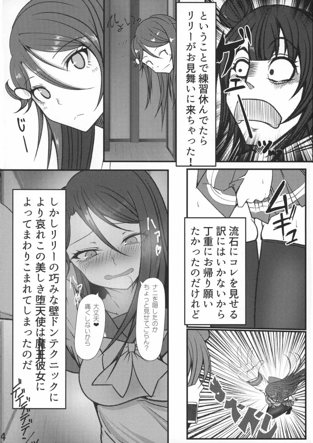 天界騒然!?堕天使の股間にそびえ立つ立派なオベリスク - page4