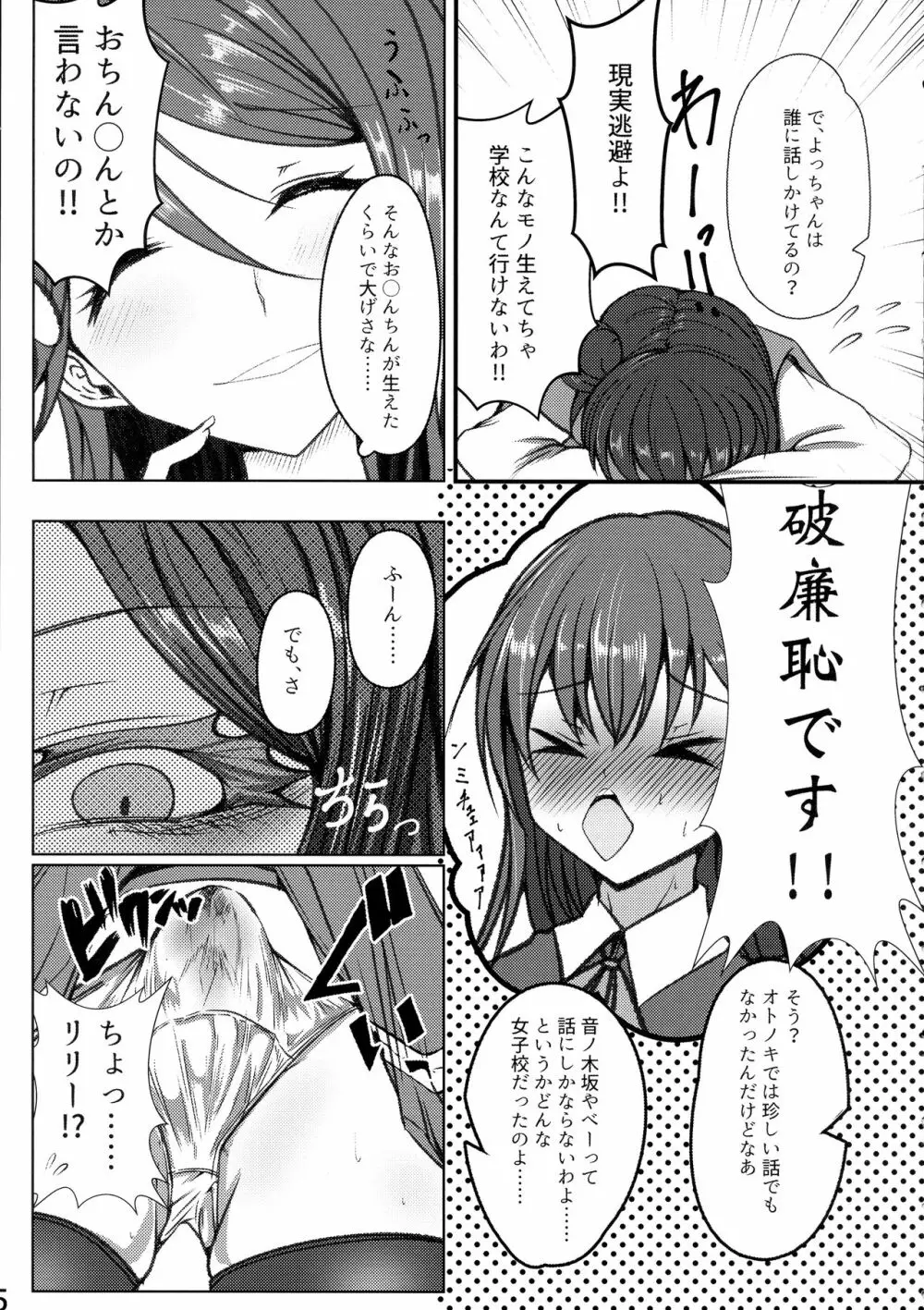 天界騒然!?堕天使の股間にそびえ立つ立派なオベリスク - page5