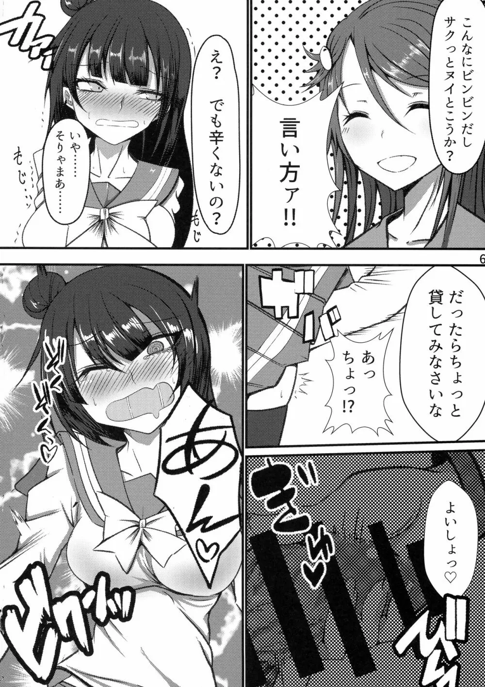 天界騒然!?堕天使の股間にそびえ立つ立派なオベリスク - page6