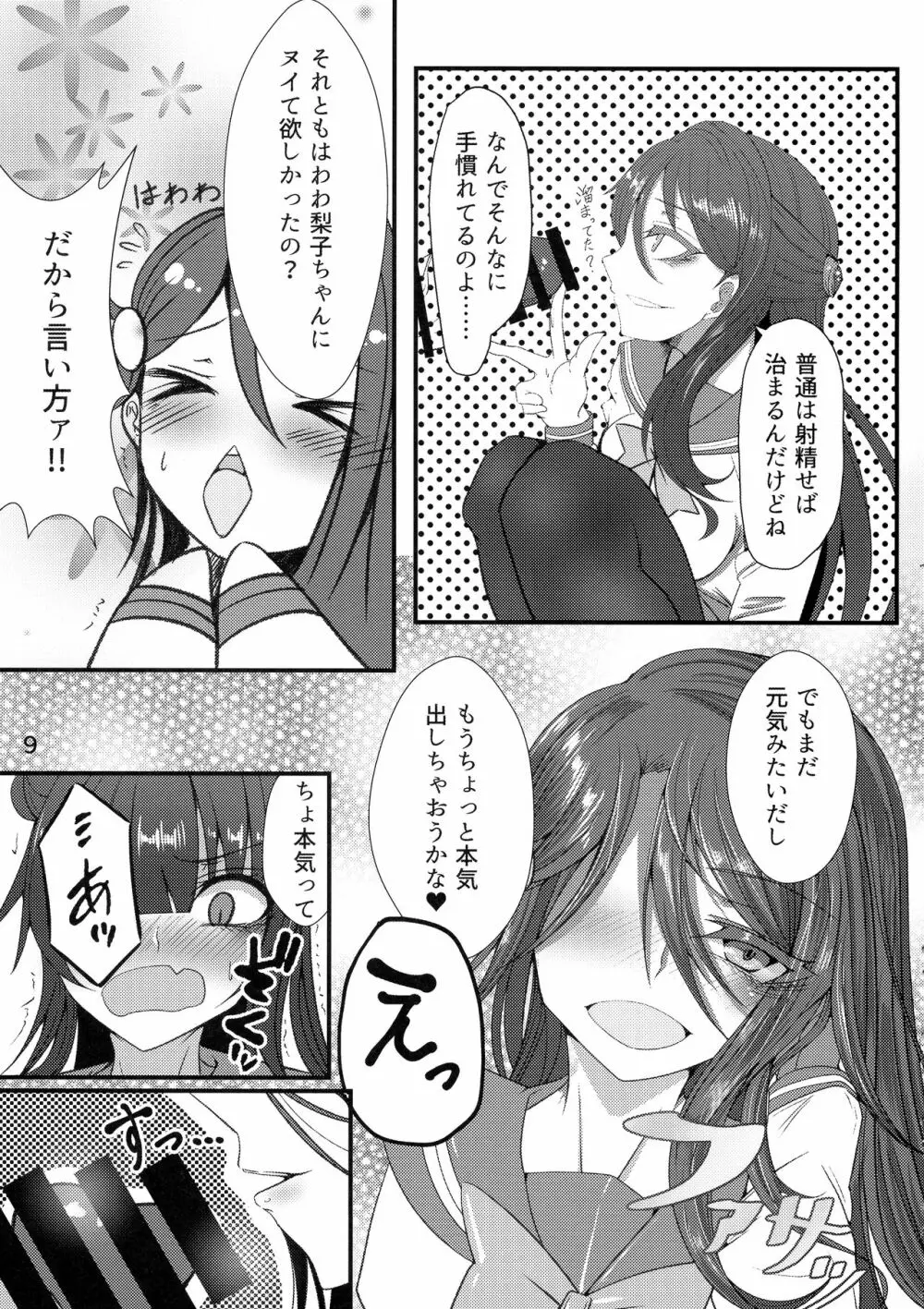 天界騒然!?堕天使の股間にそびえ立つ立派なオベリスク - page9