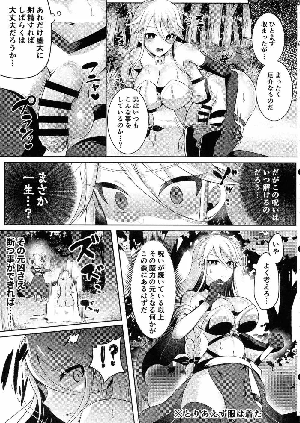 クール剣士のふたなり化連続射精 - page11