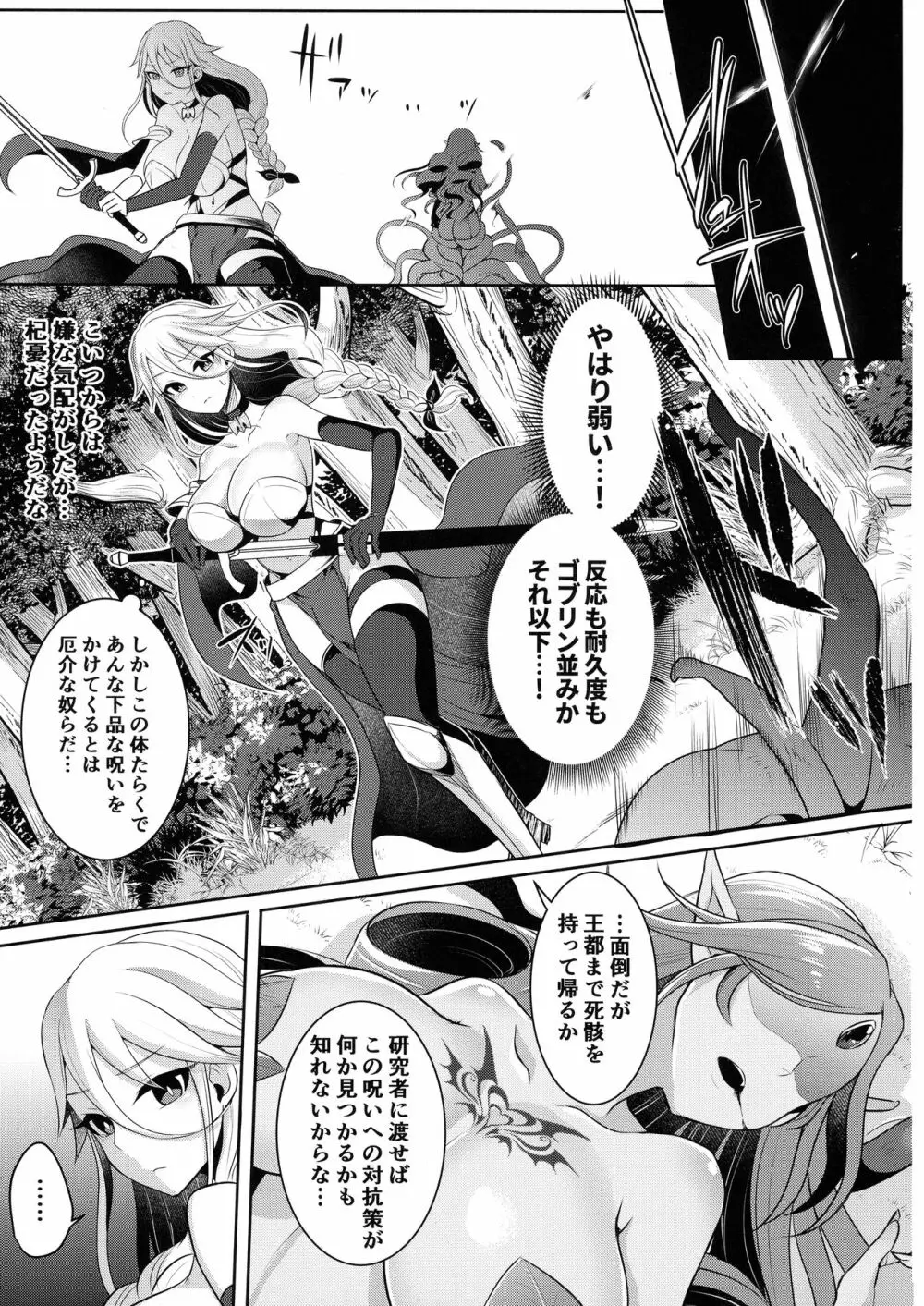 クール剣士のふたなり化連続射精 - page13