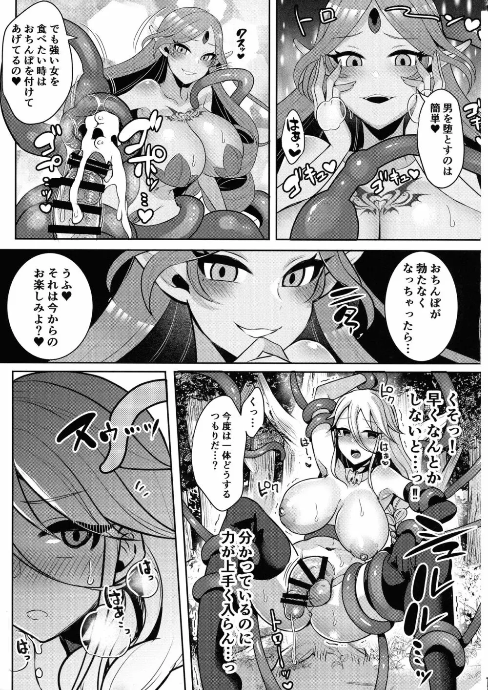 クール剣士のふたなり化連続射精 - page23