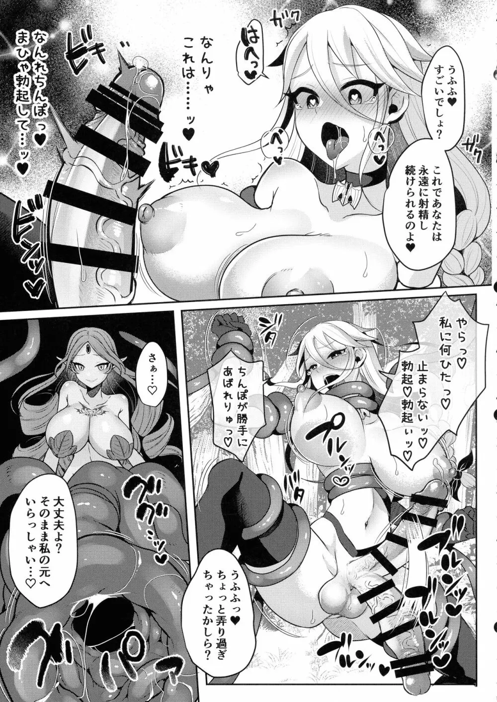 クール剣士のふたなり化連続射精 - page25