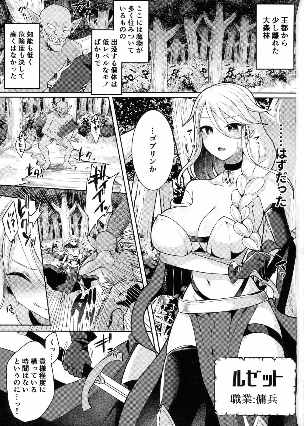 クール剣士のふたなり化連続射精 - page3